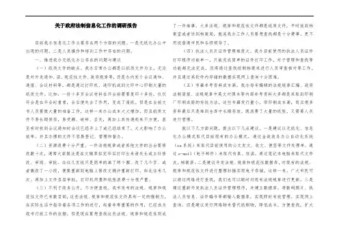 关于政府法制信息化工作的调研报告