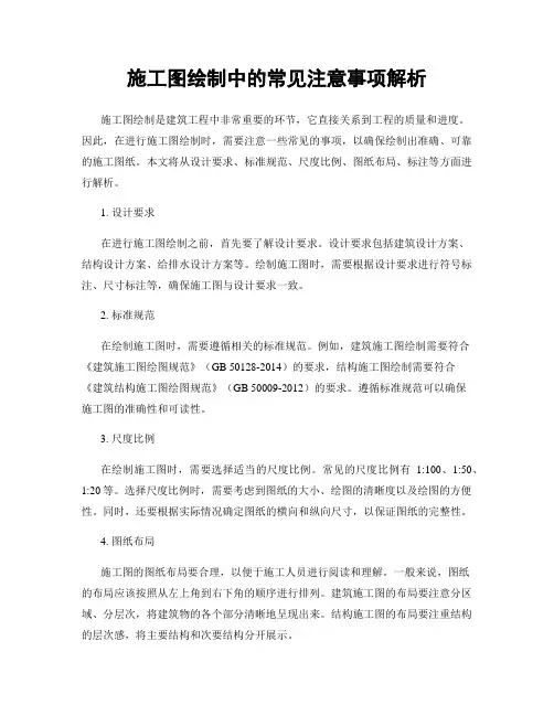 施工图绘制中的常见注意事项解析