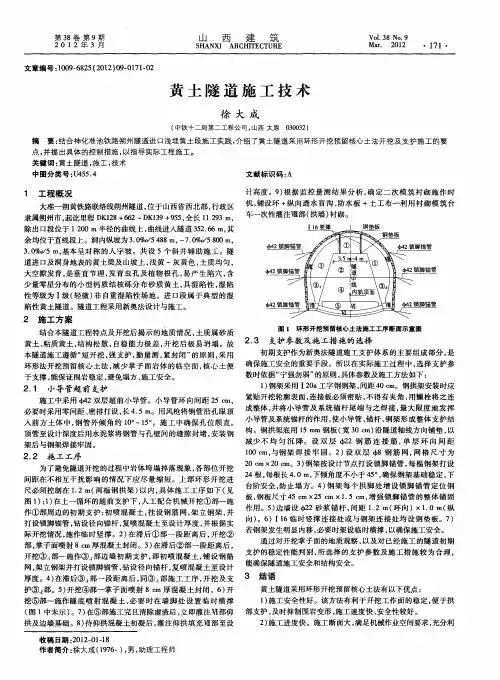 黄土隧道施工技术