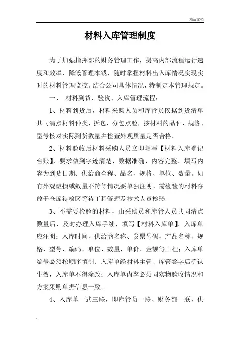 材料入库检验的管理制度、流程和程序
