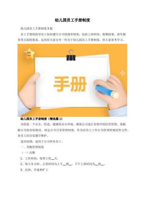 幼儿园员工手册制度