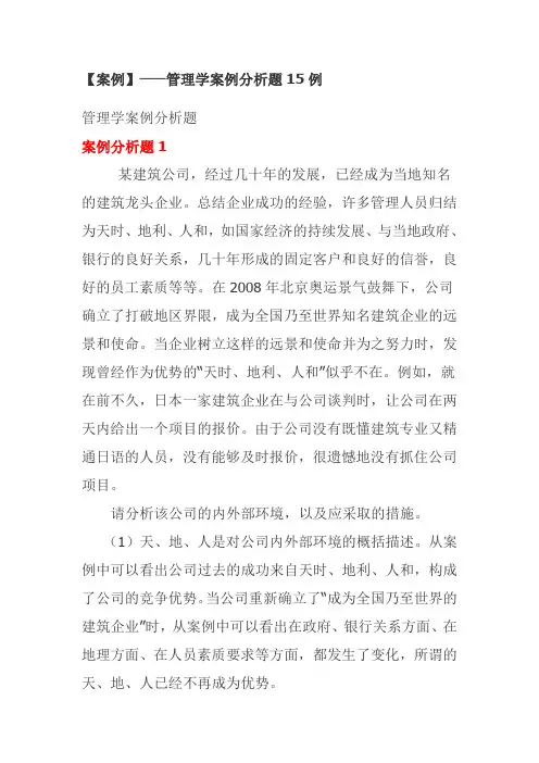 管理学案例分析题15例