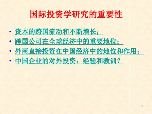 国际投资学国际投资概述