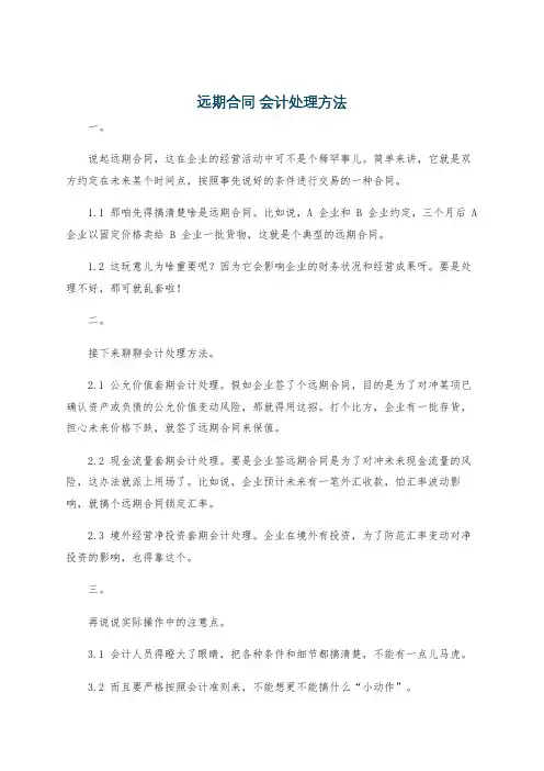 远期合同 会计处理方法