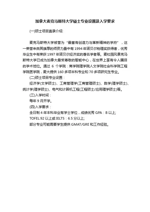 加拿大麦克马斯特大学硕士专业设置及入学要求