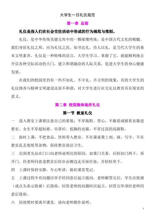 大学生礼仪规范