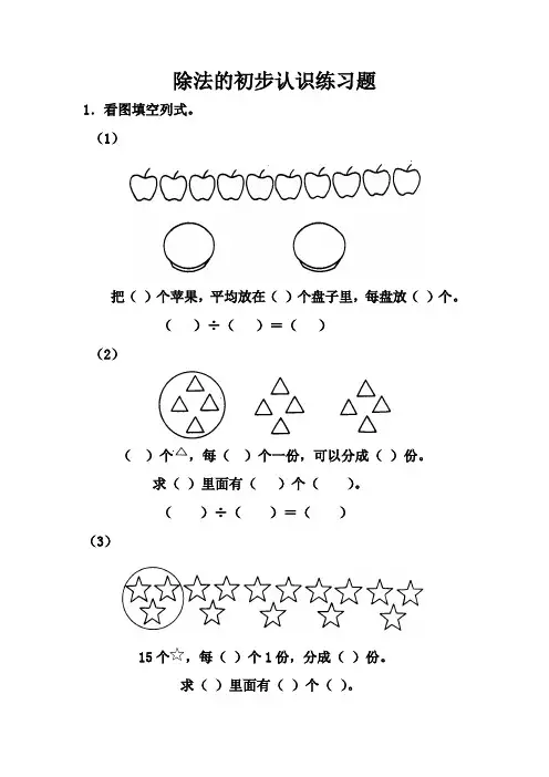 二年级上册数学除法的初步认识练习题