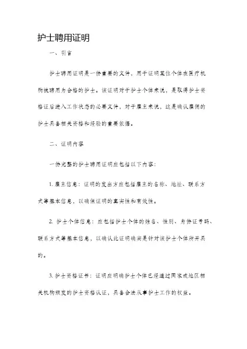 护士聘用证明