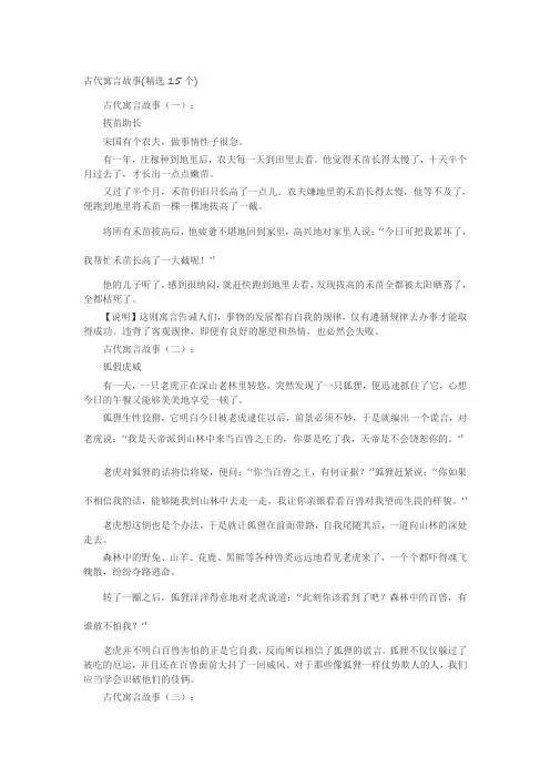 古代寓言故事(精选15个)