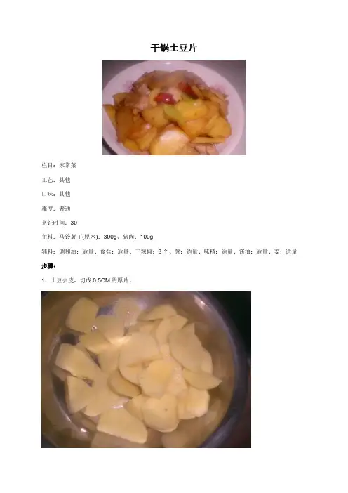 干锅土豆片 - 美食杰