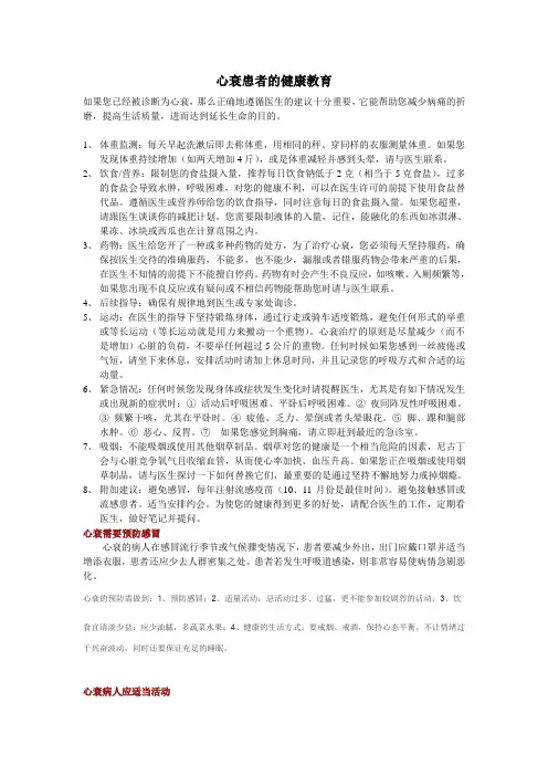 心衰的健康教育