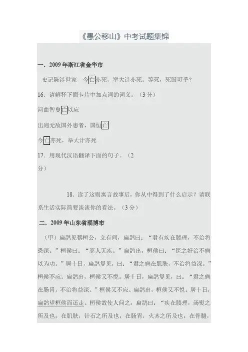 《愚公移山》中考试题集锦