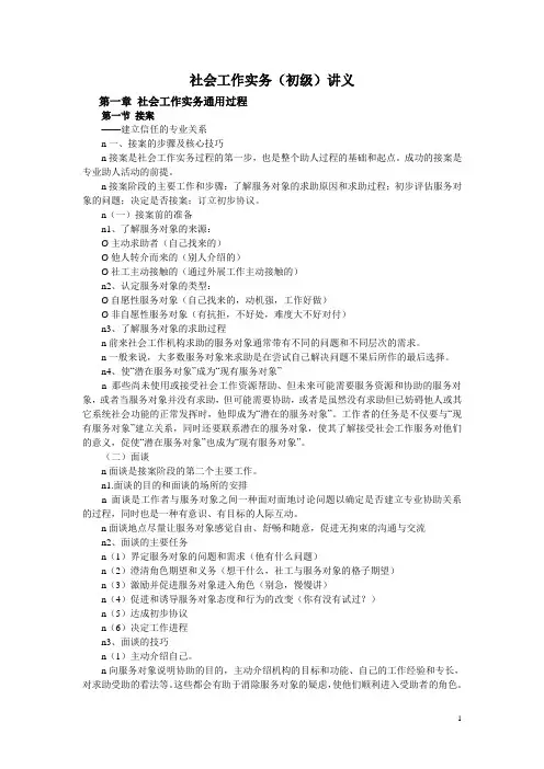 社会工作实务(初级)讲义
