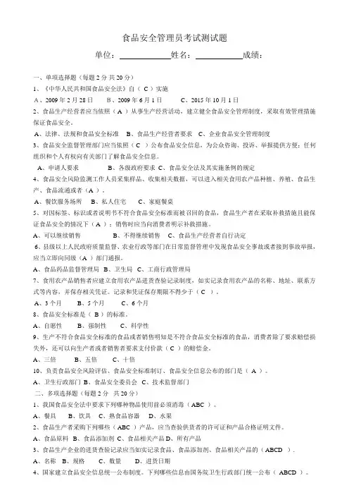 食品安全管理员考试试题及答案
