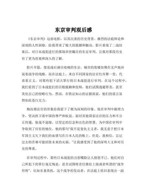 东京审判观后感