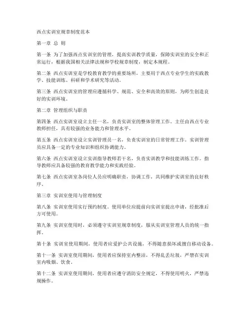 西点实训室规章制度范本