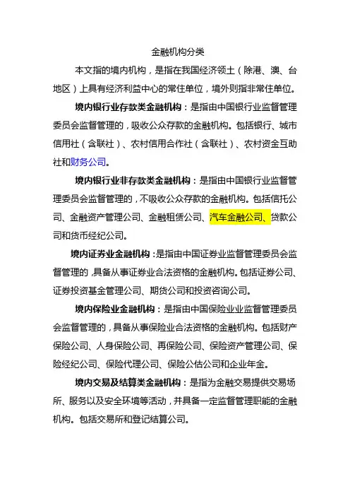 金融机构分类
