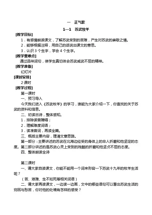 长春版六年级上册全册语文教案