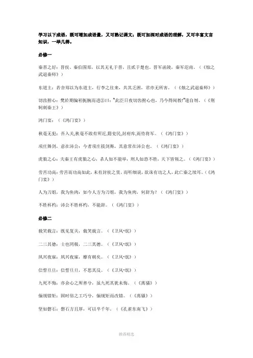 高中必修1-5古文中成语及出处