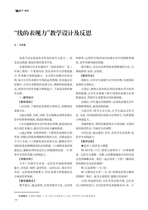 “线的表现力”教学设计及反思
