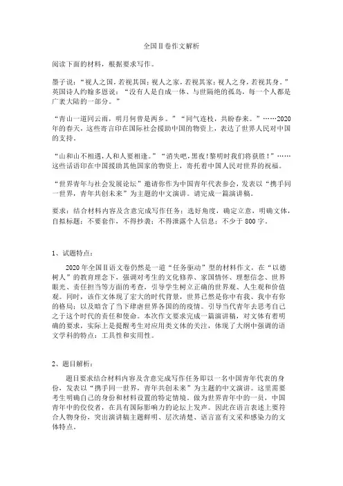 2020年全国Ⅱ卷高考作文题