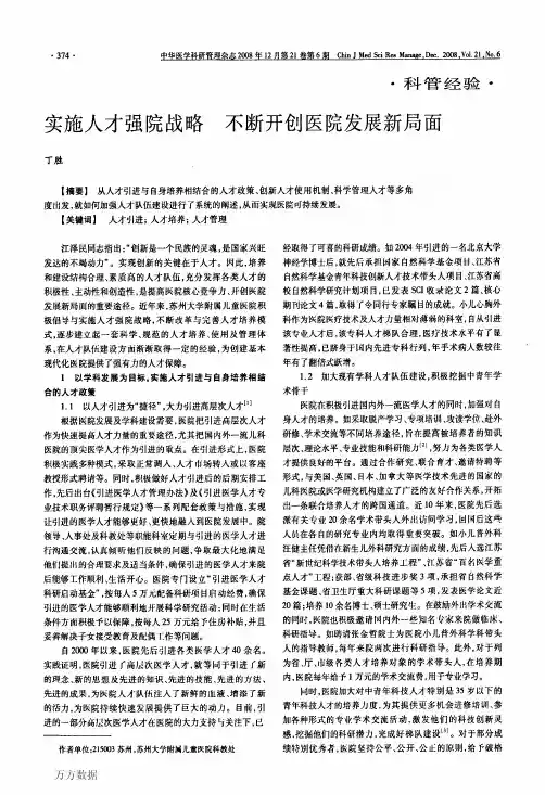 实施人才强院战略不断开创医院发展新局面