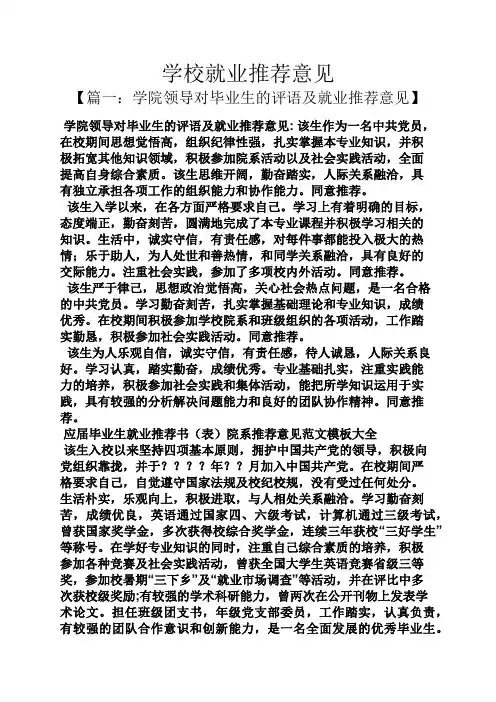 学校就业推荐意见