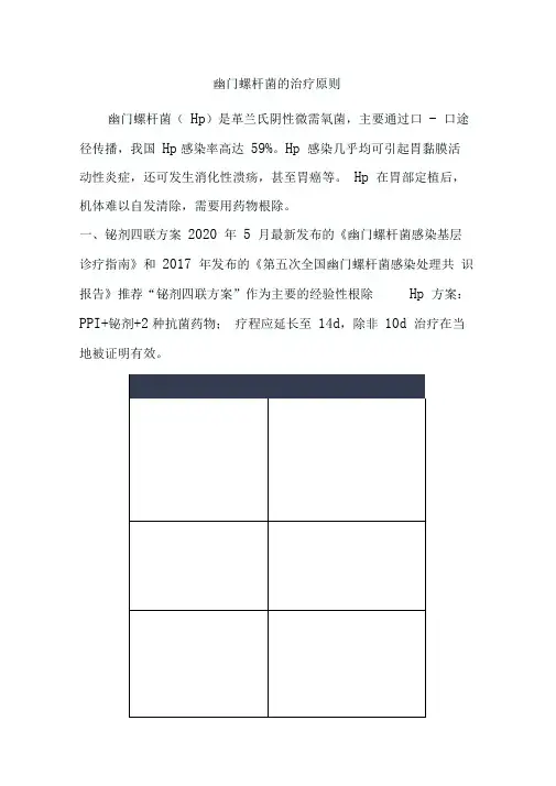 幽门螺杆菌的治疗原则