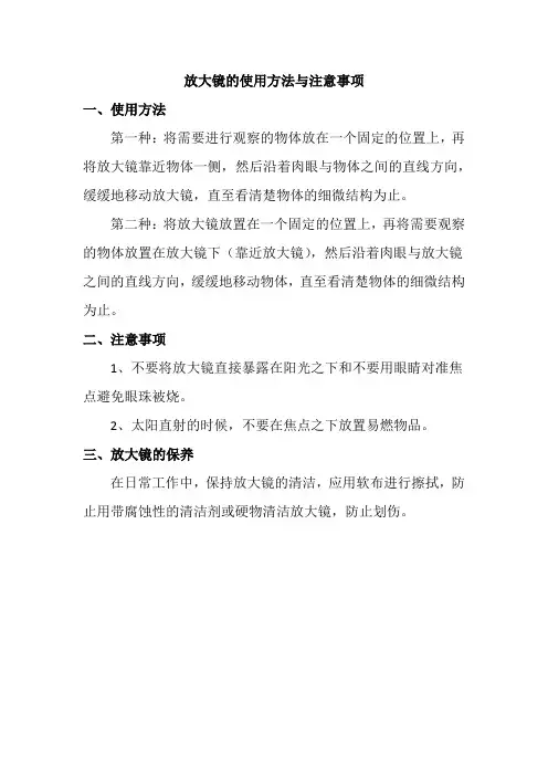 培训2：放大镜的正确使用与保养