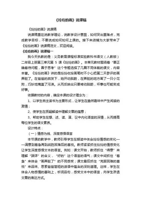 《玲玲的画》说课稿