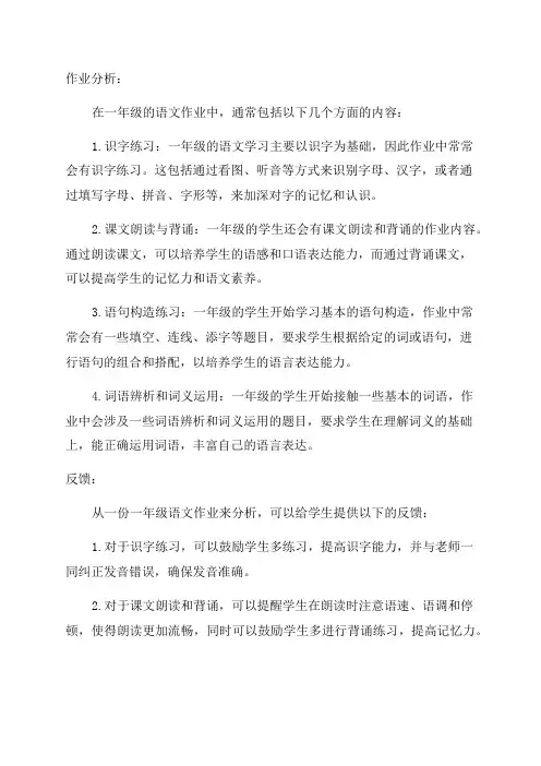 一年级语文作业分析与反馈
