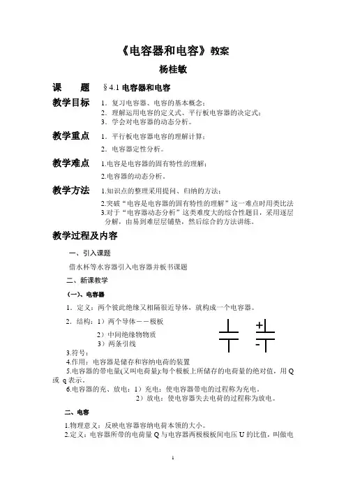 电容器  电容教案