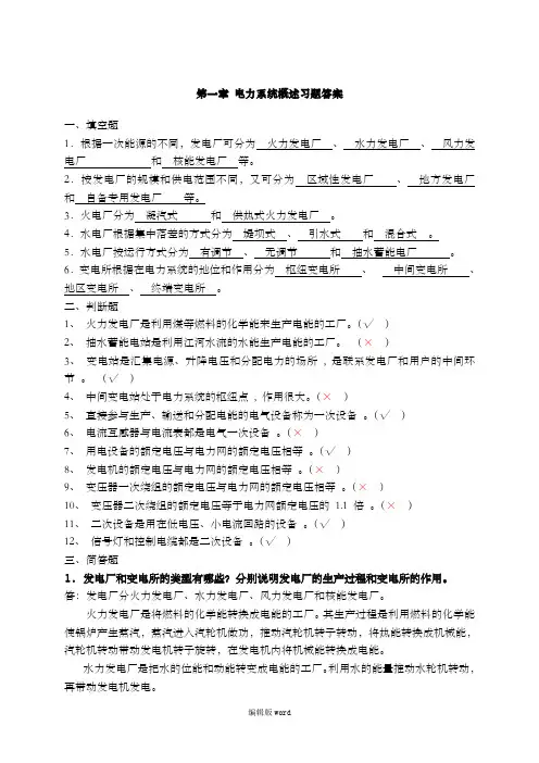 电力系统概述习题答案