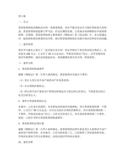 善意取得法律案件(3篇)