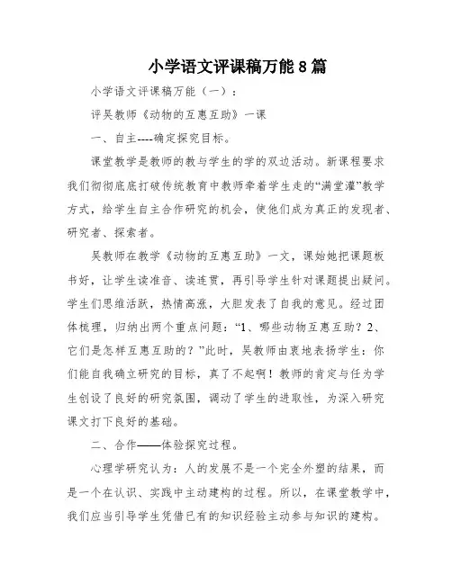 小学语文评课稿万能8篇