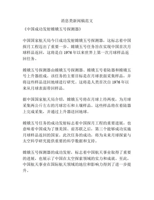 消息类新闻稿范文