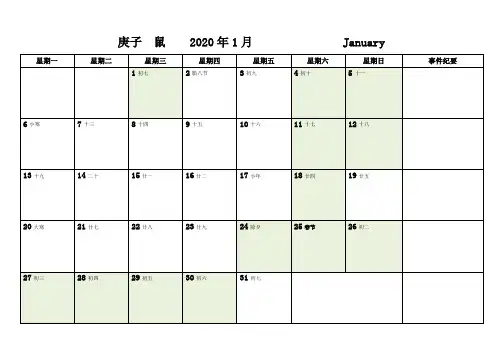 2020年日程表-每月一张-可记事-可打印-完美版