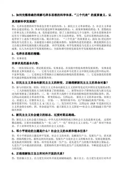 毛概、邓论、三个代表