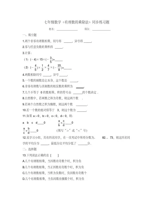 七年级数学有理数的乘除法练习题
