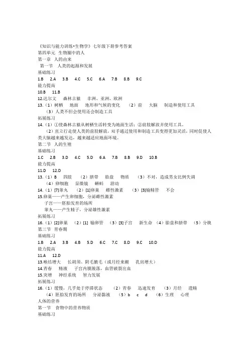 七年级下册生物练习册答案