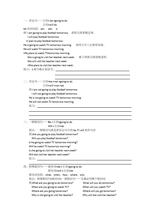 小学六年级英语一般将来时四个句型
