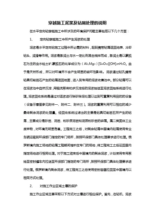 穿越施工泥浆及钻屑处理的说明