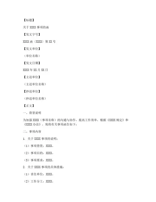 公文函件模板