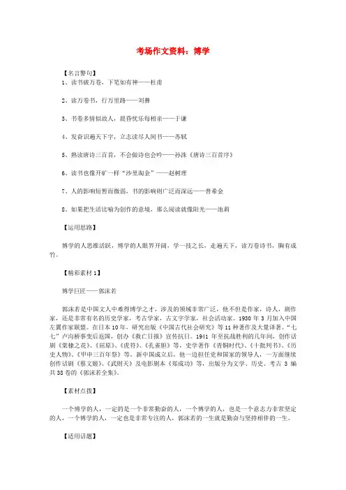2022高考语文总复习考场作文资料博学素材