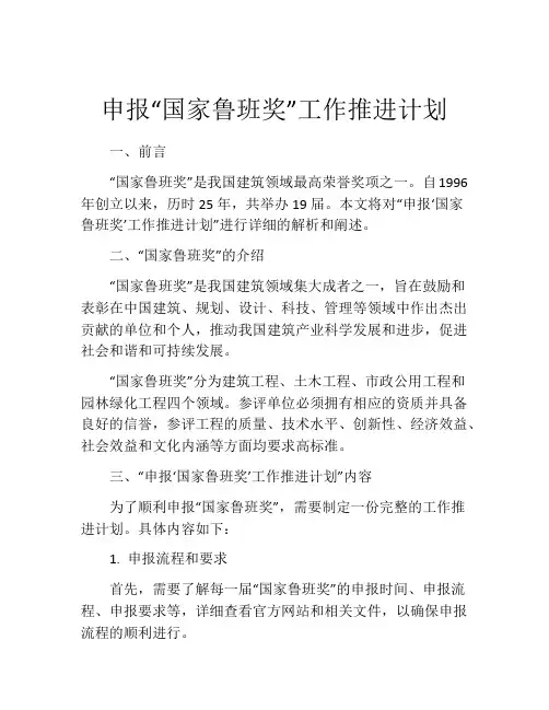 申报“国家鲁班奖”工作推进计划