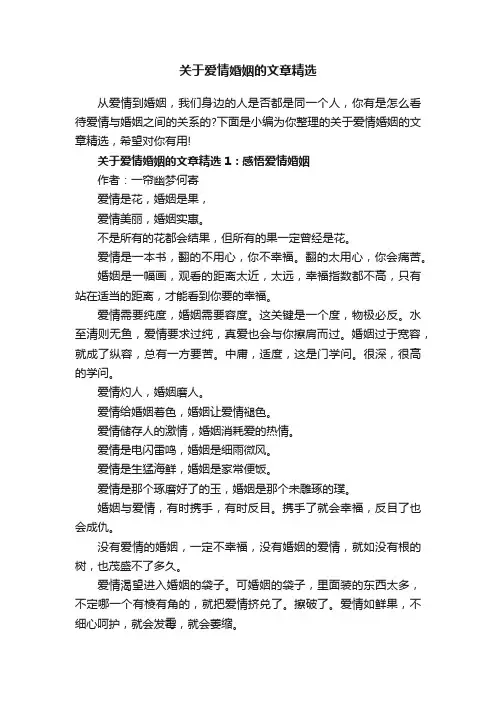 关于爱情婚姻的文章精选
