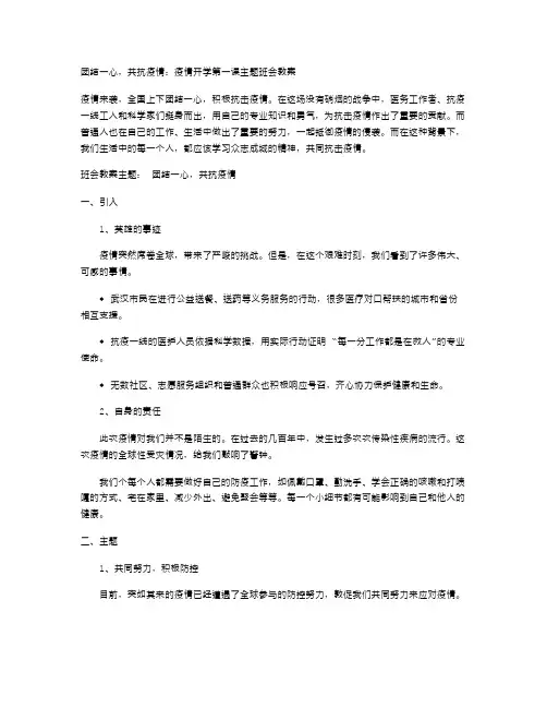 团结一心,共抗疫情：疫情开学第一课主题班会教案