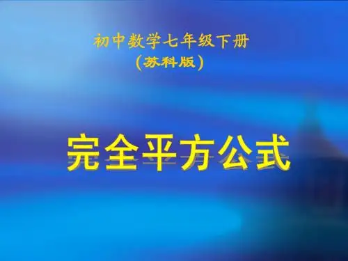 9.4乘法公式(1)