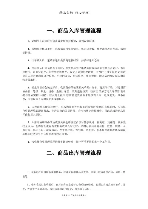 化妆品公司仓库管理流程,商品出入库管理流程与保管规定