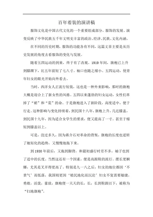 百年着装的演讲稿